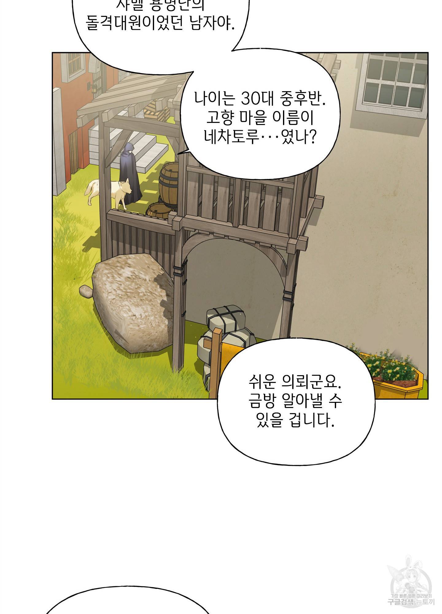 금발의 정령사 78화 59