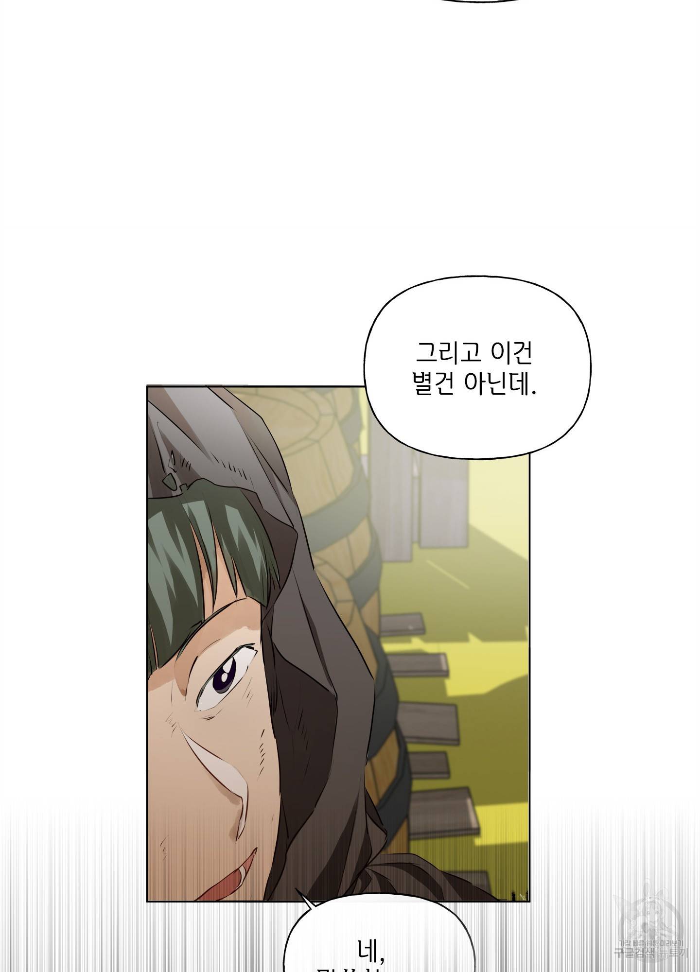 금발의 정령사 78화 61