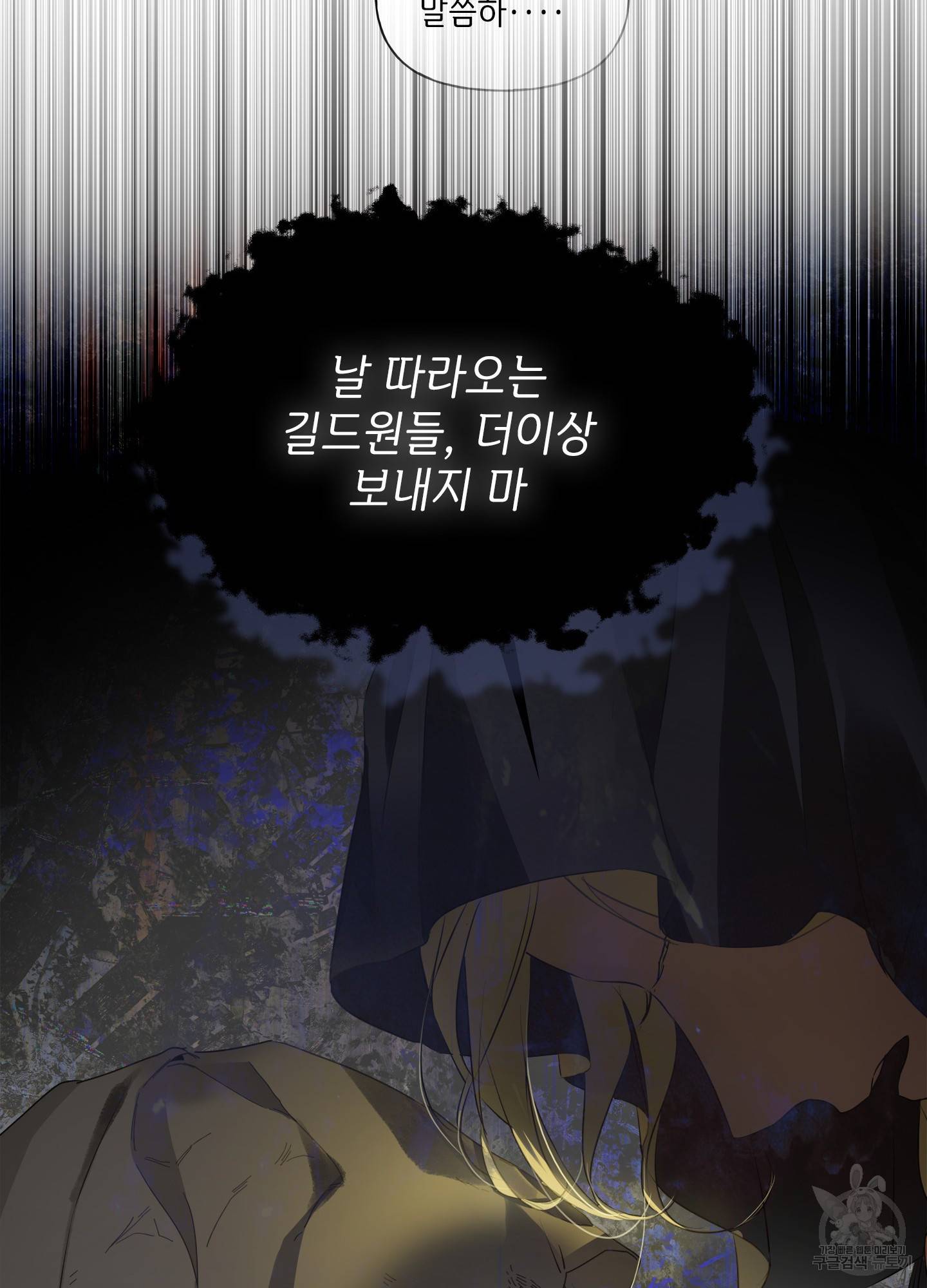 금발의 정령사 78화 62
