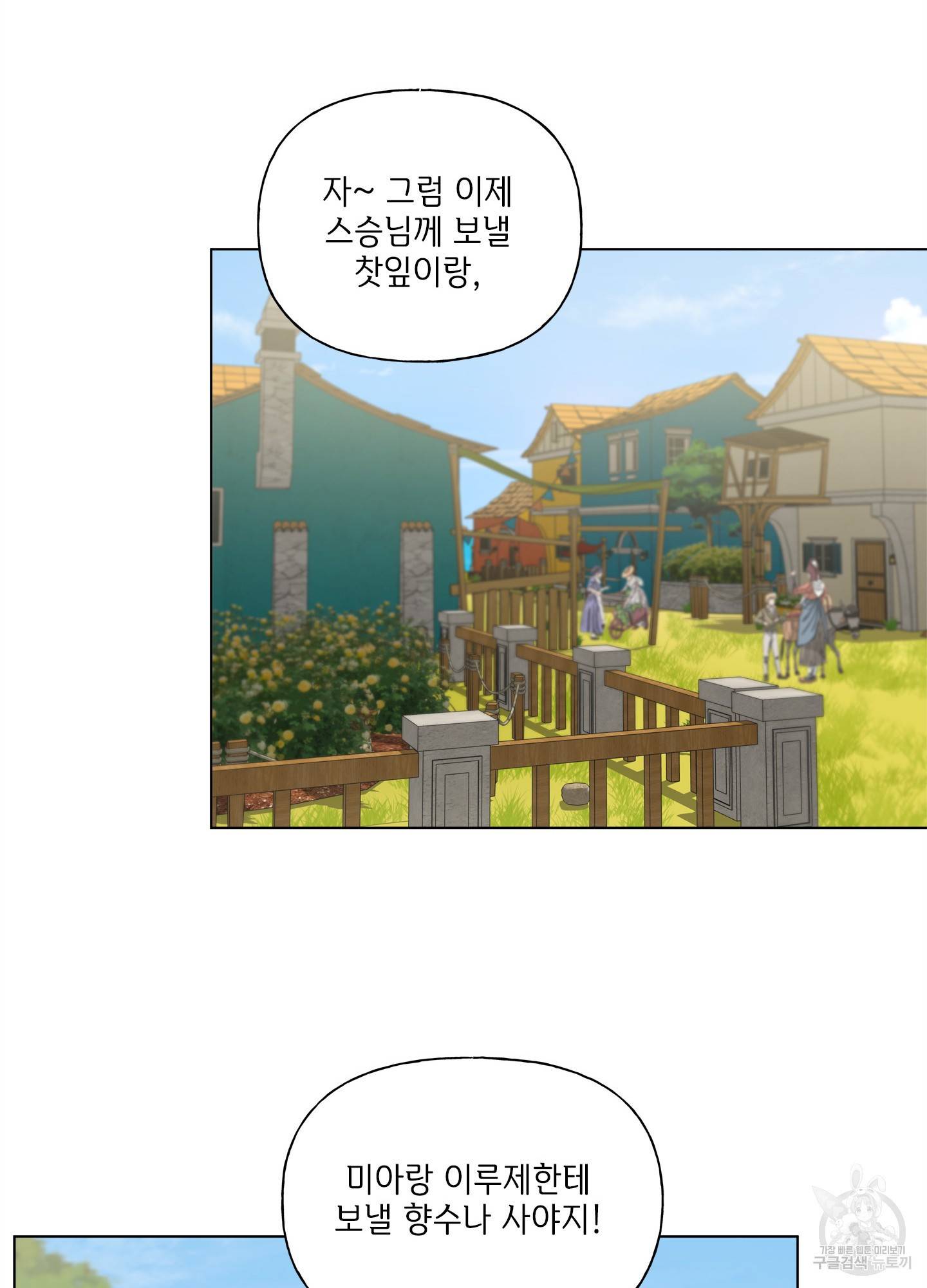 금발의 정령사 78화 73