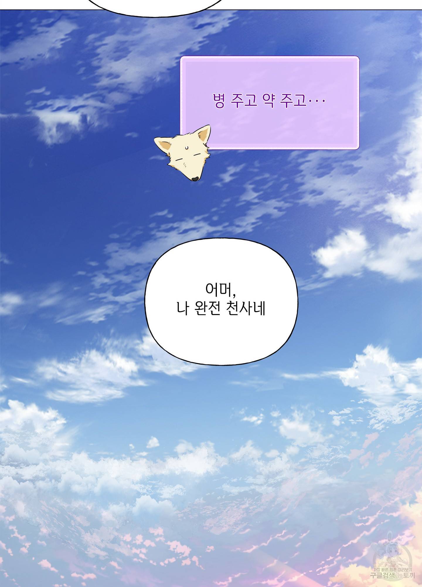 금발의 정령사 78화 75