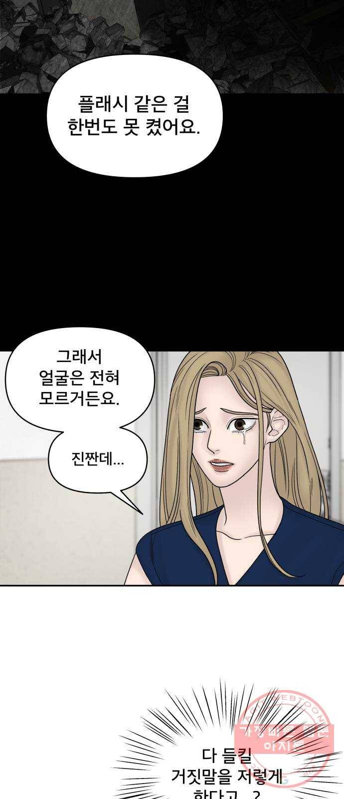 꼬리잡기 21화 2