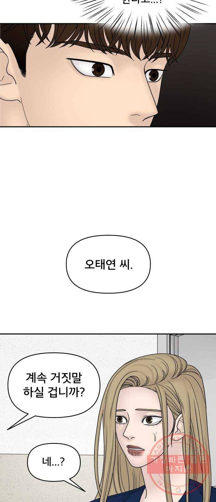 꼬리잡기 21화 3