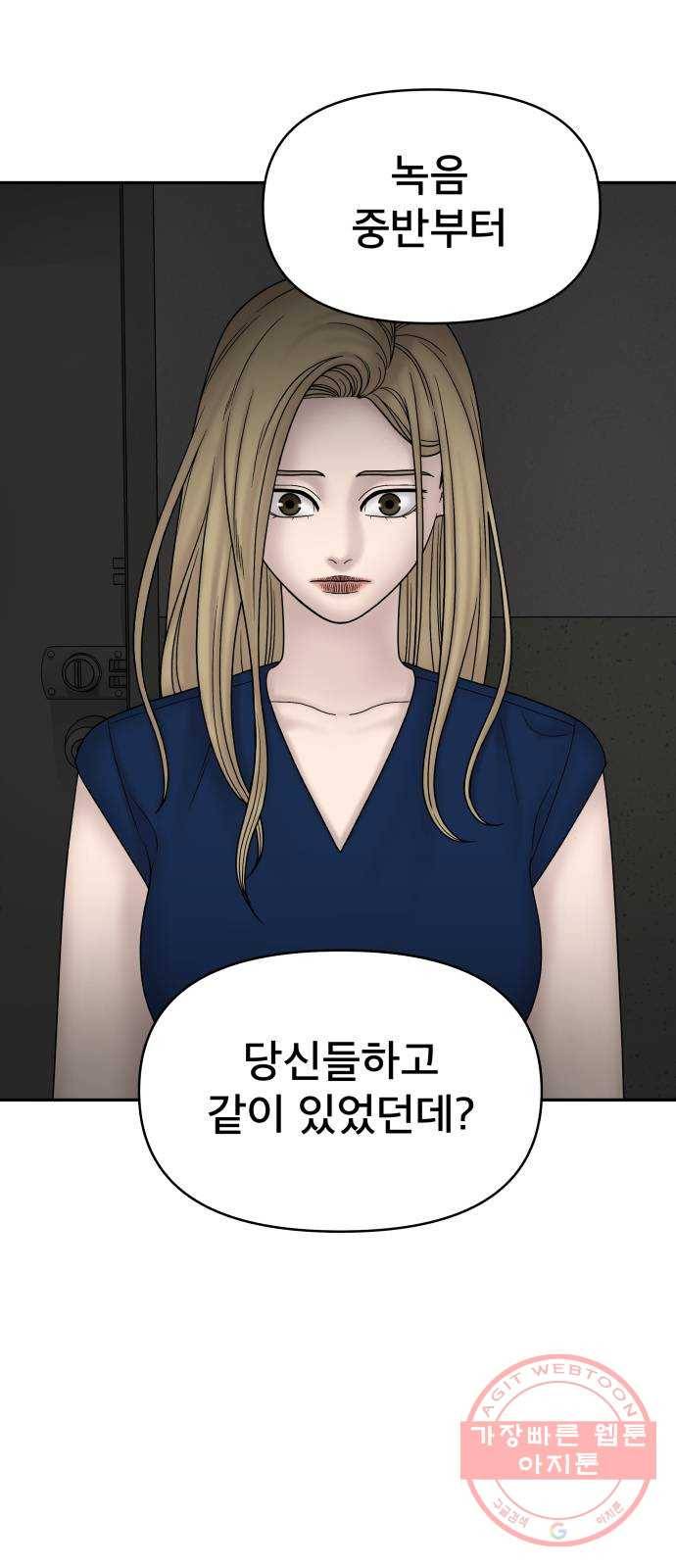 꼬리잡기 21화 5