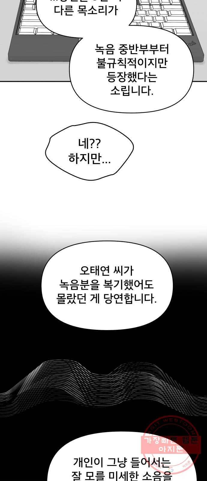 꼬리잡기 21화 8