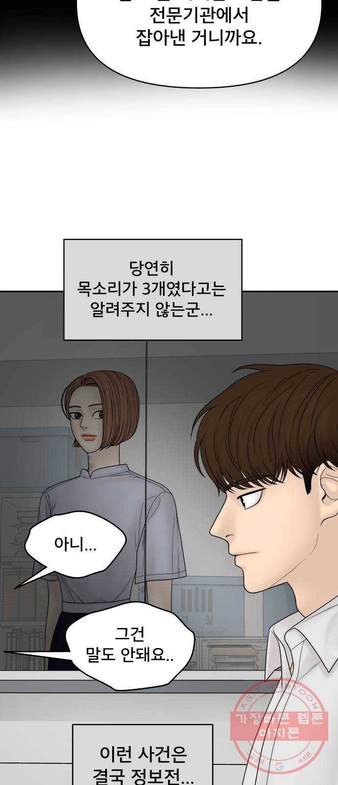 꼬리잡기 21화 9