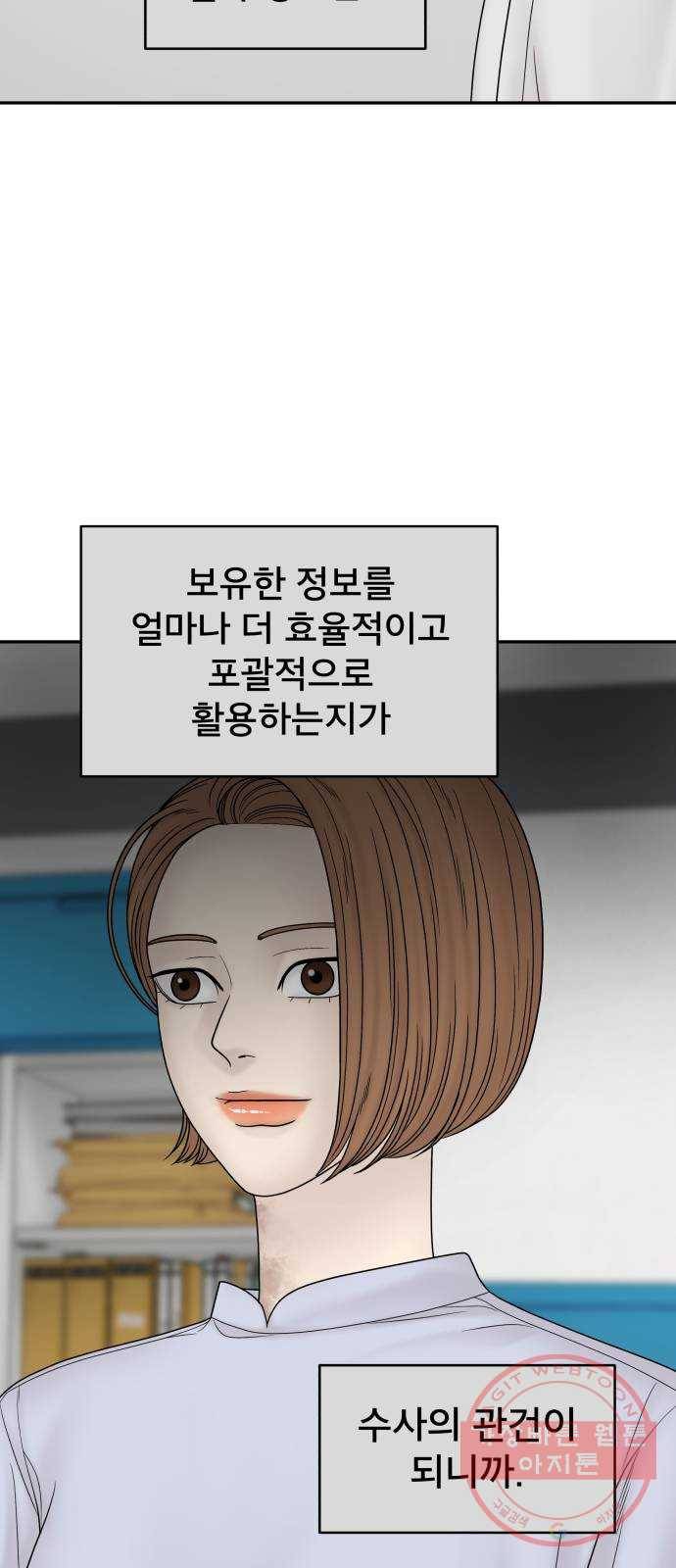꼬리잡기 21화 10