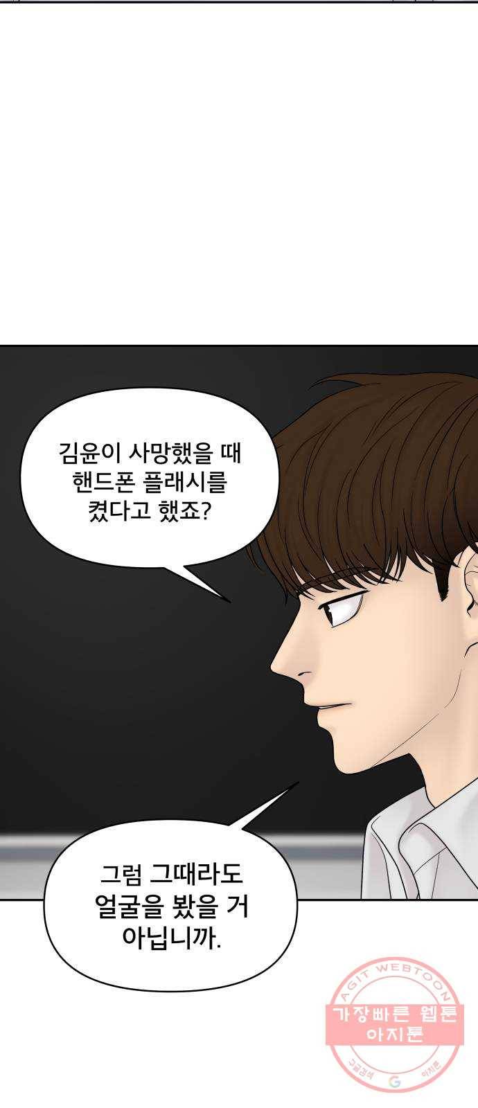 꼬리잡기 21화 11