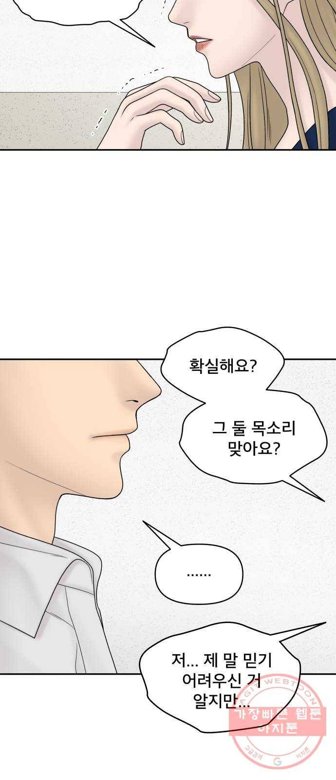 꼬리잡기 21화 13