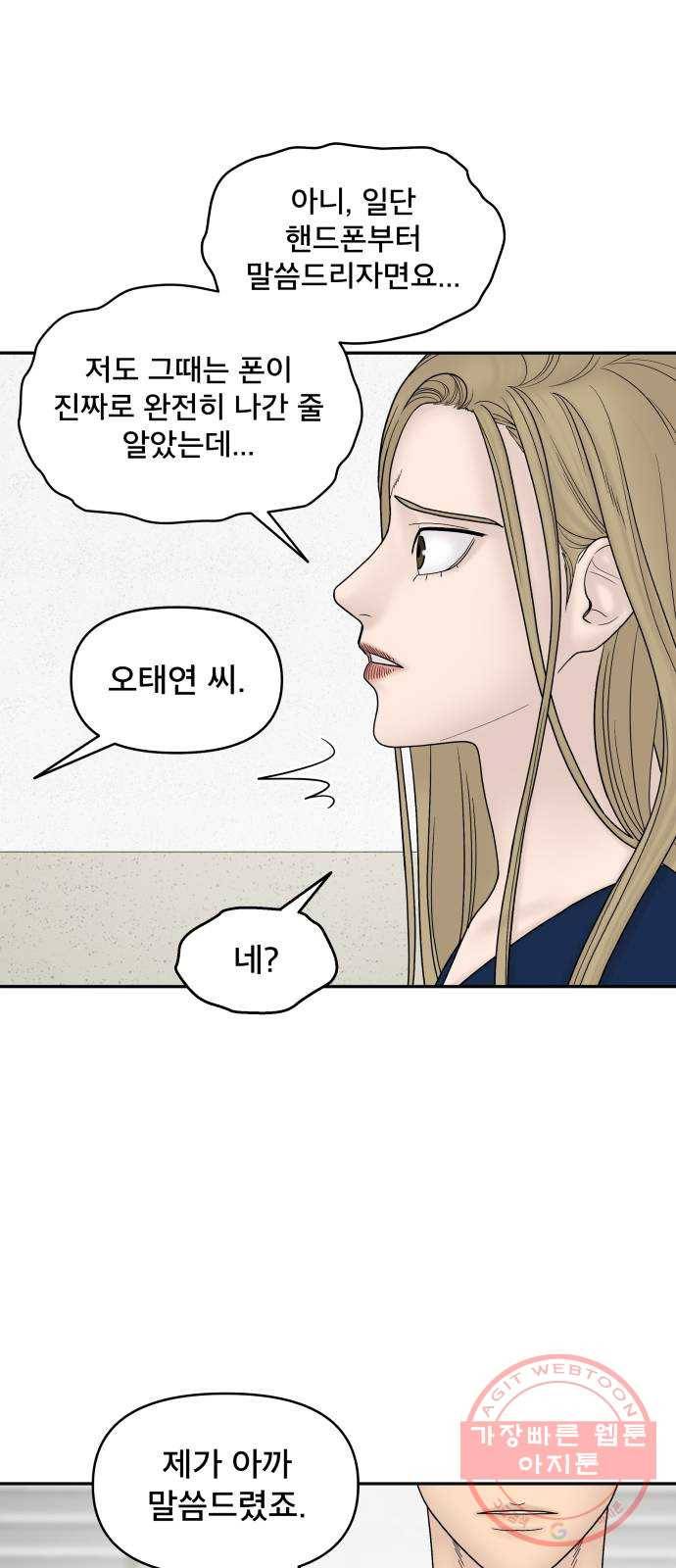 꼬리잡기 21화 14