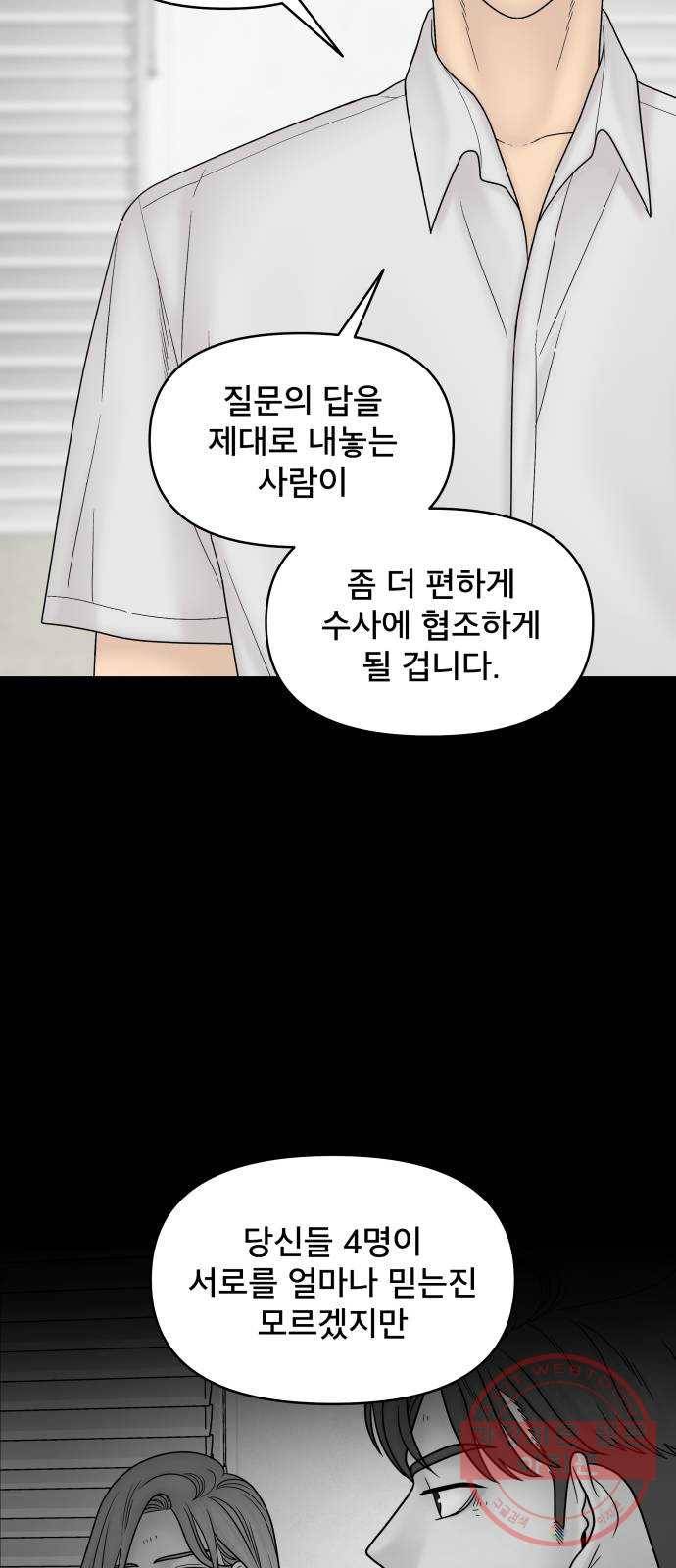 꼬리잡기 21화 15