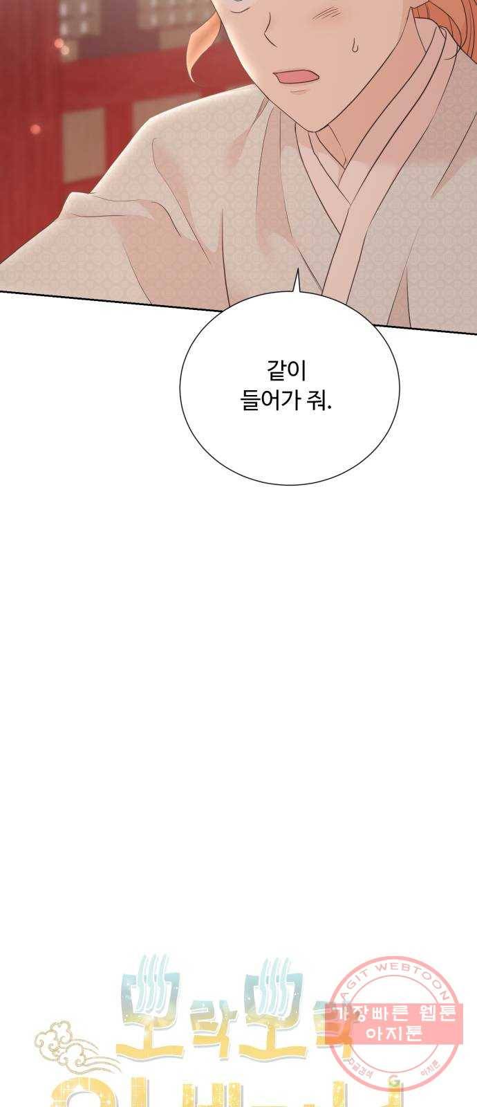 모락모락 왕세자님 2부 29화 2