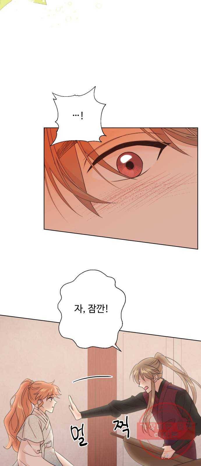 모락모락 왕세자님 2부 29화 8