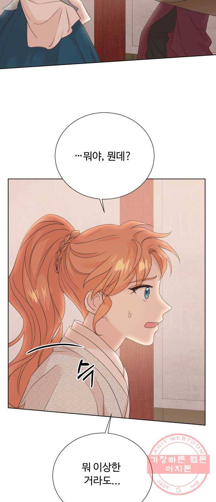 모락모락 왕세자님 2부 29화 9