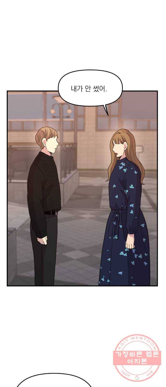 바로 보지 않는 29화 1
