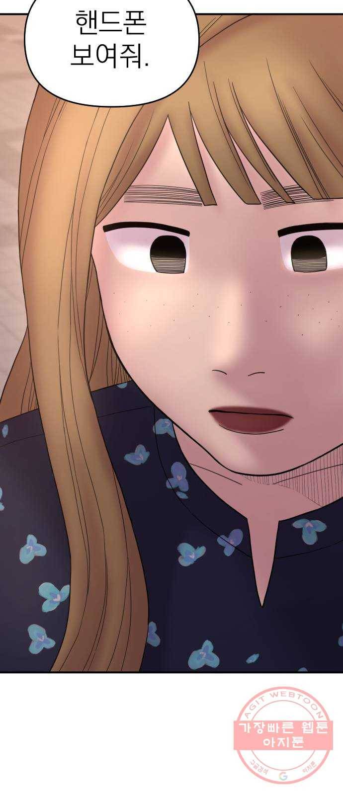바로 보지 않는 29화 2
