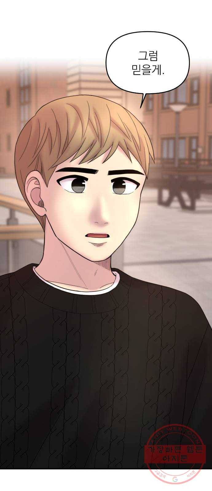 바로 보지 않는 29화 3