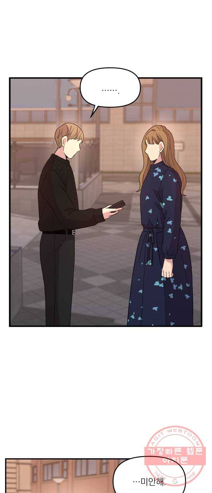 바로 보지 않는 29화 6