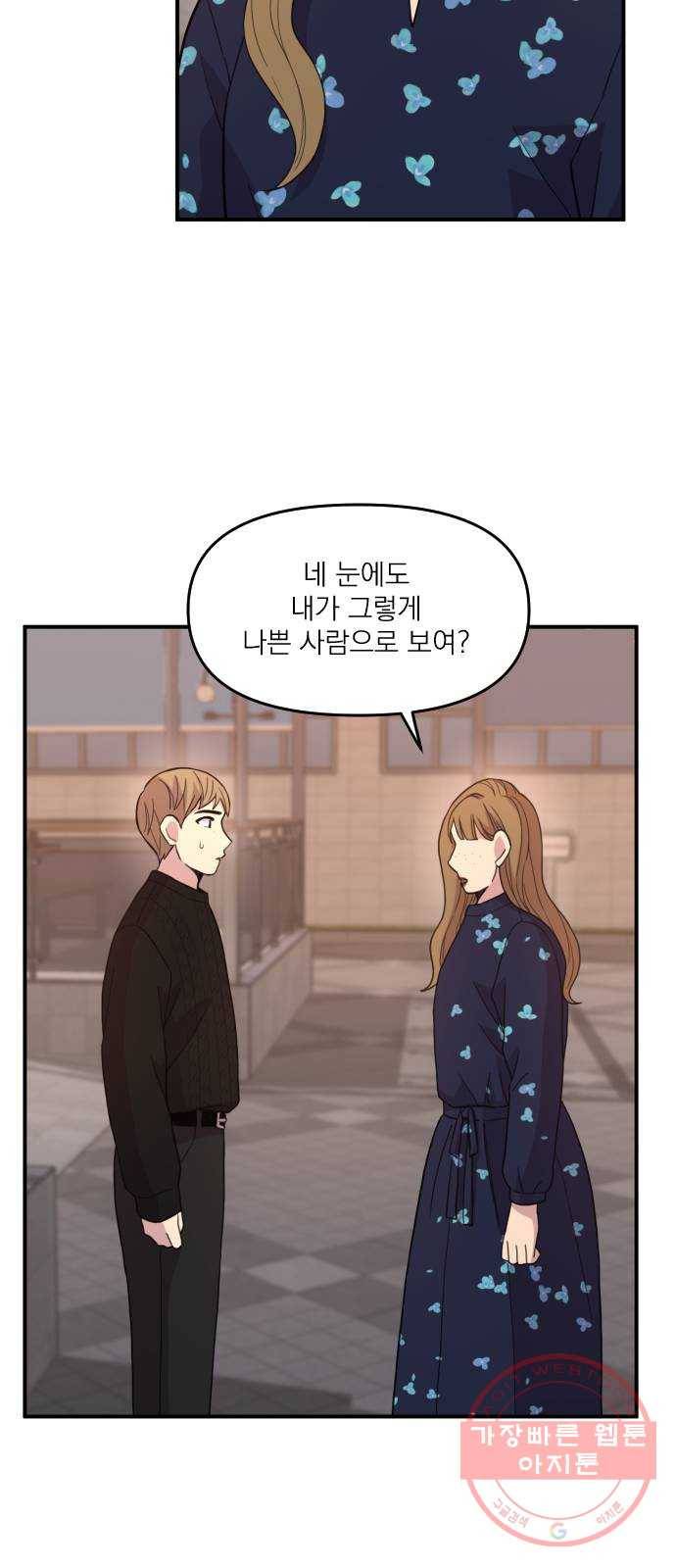 바로 보지 않는 29화 8