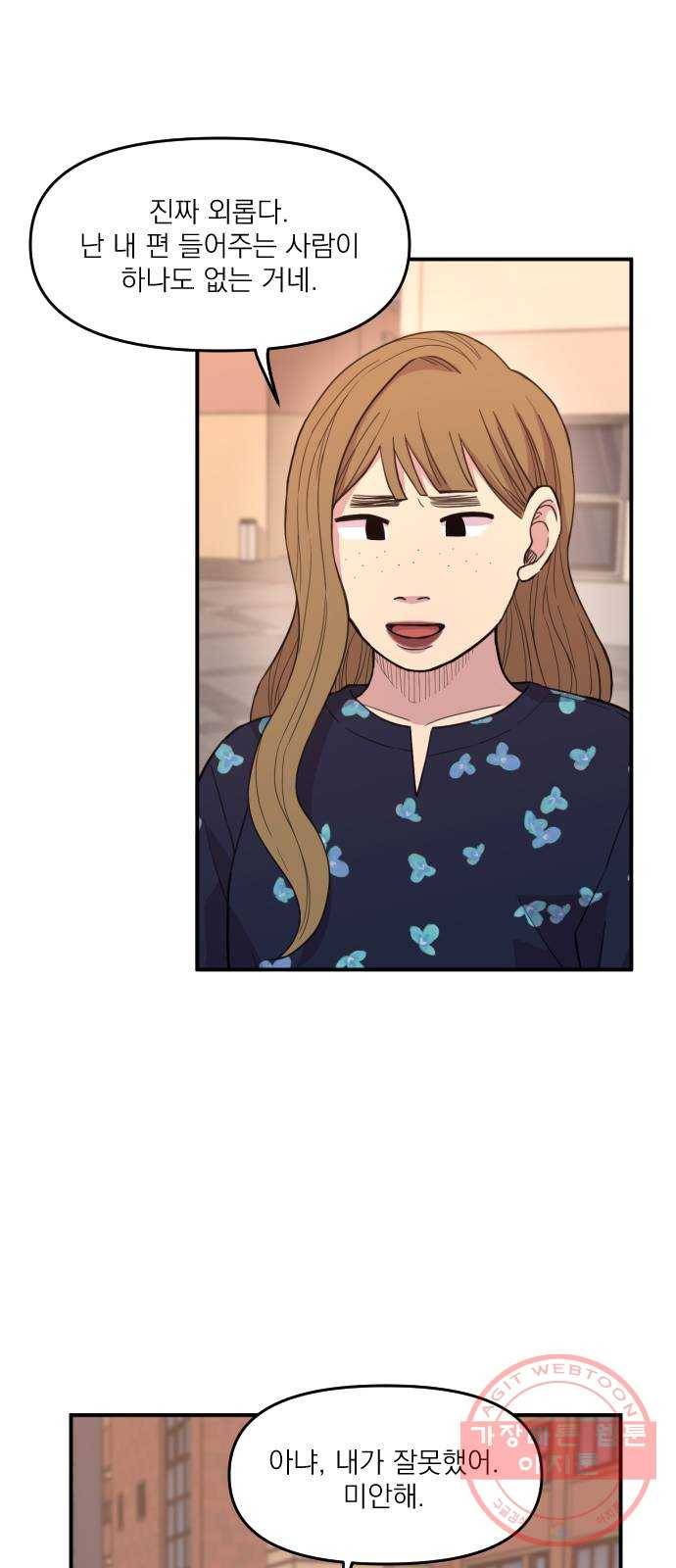 바로 보지 않는 29화 9