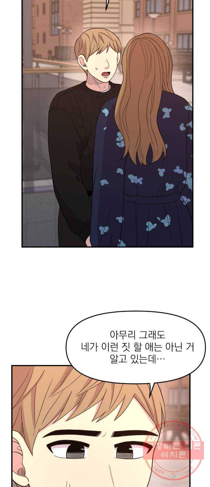 바로 보지 않는 29화 10