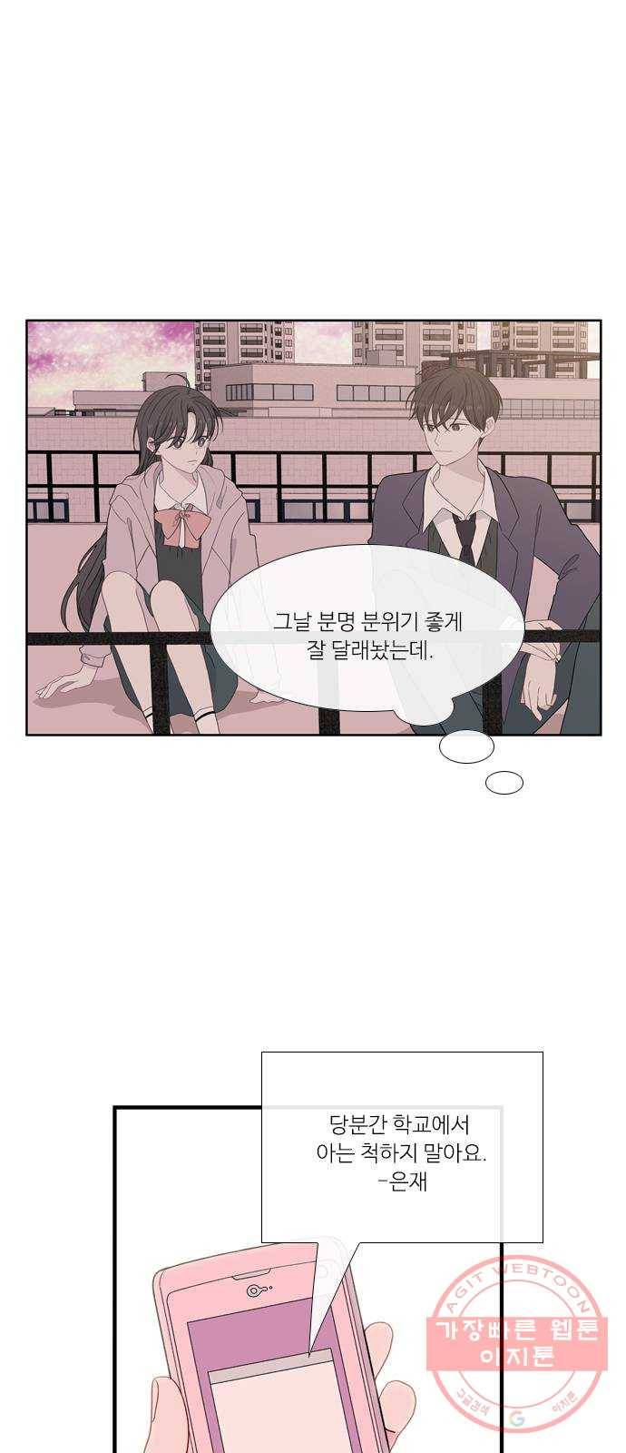아는 여자애 2부 40화 3