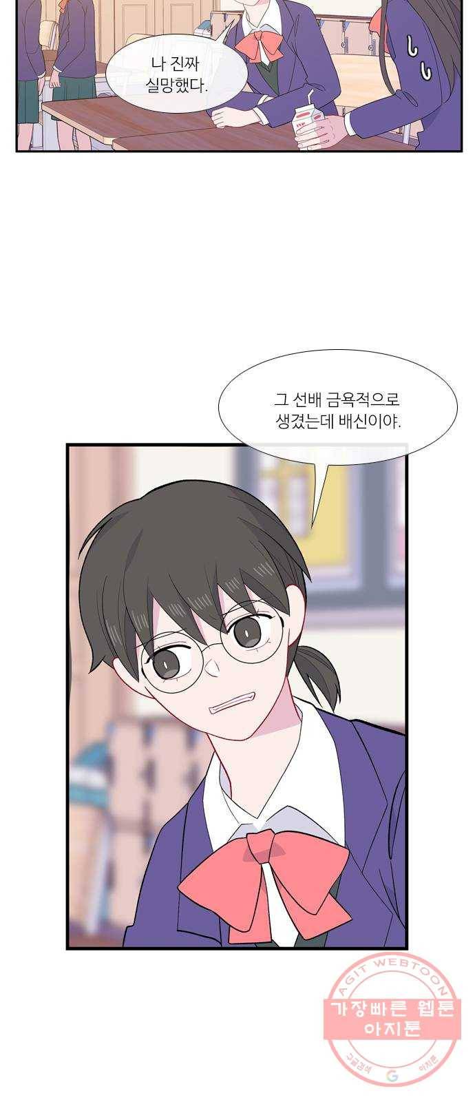 아는 여자애 2부 40화 8
