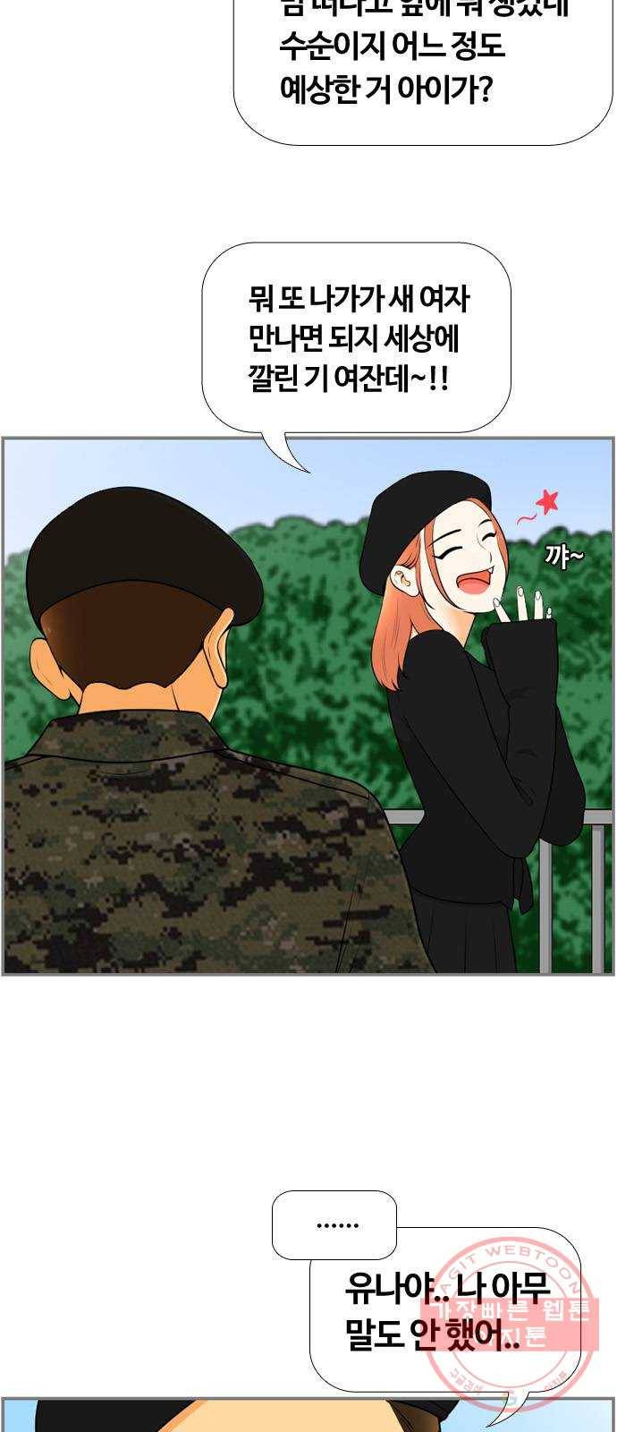 평범한 8반 6장 47화_ 이별(3) 16
