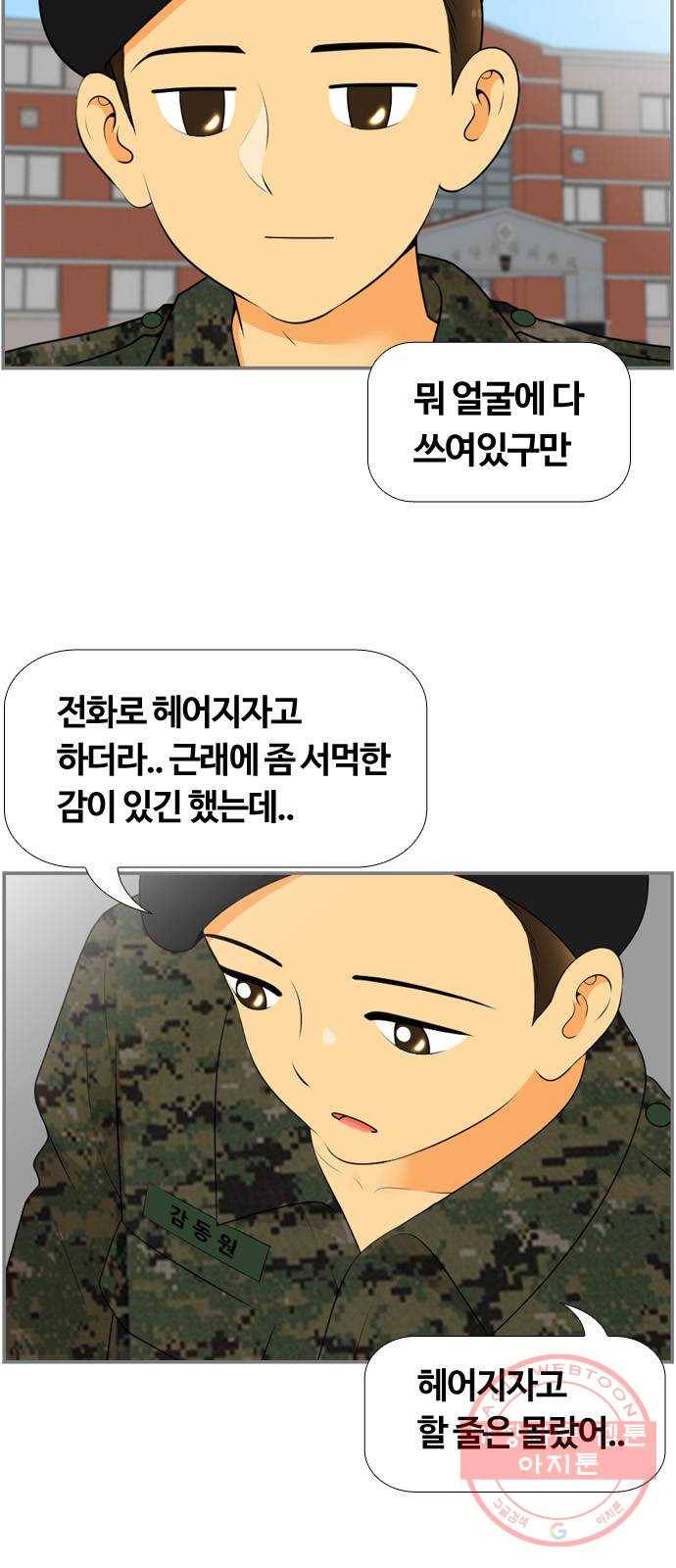 평범한 8반 6장 47화_ 이별(3) 17