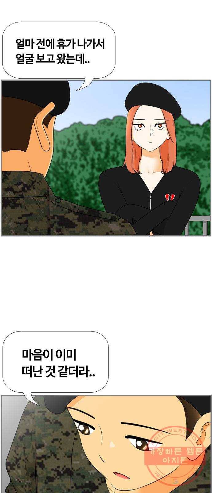 평범한 8반 6장 47화_ 이별(3) 18