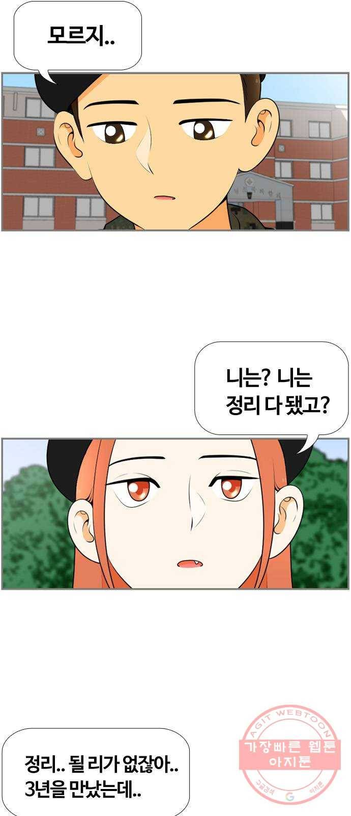평범한 8반 6장 47화_ 이별(3) 20
