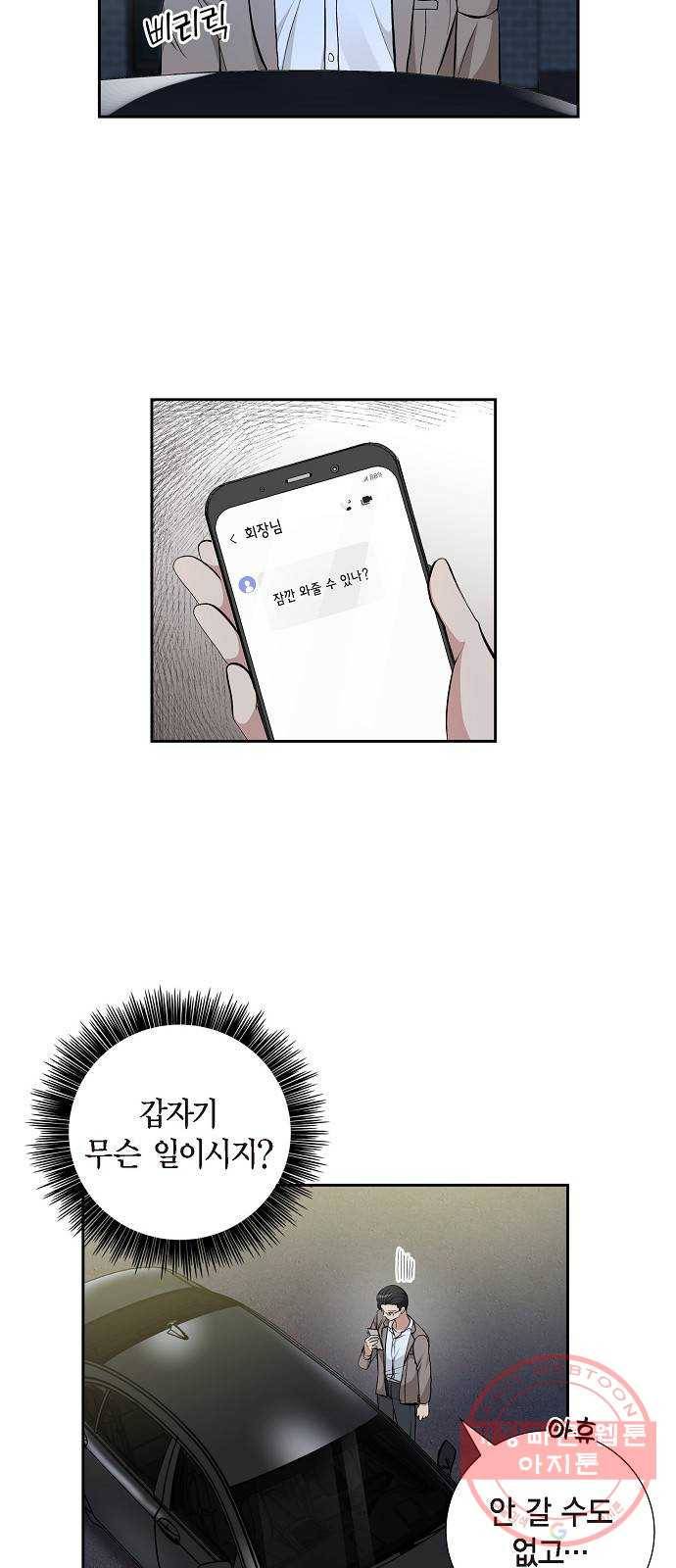 원하는 건 너 하나 71화 추억 만들기 (2) 2