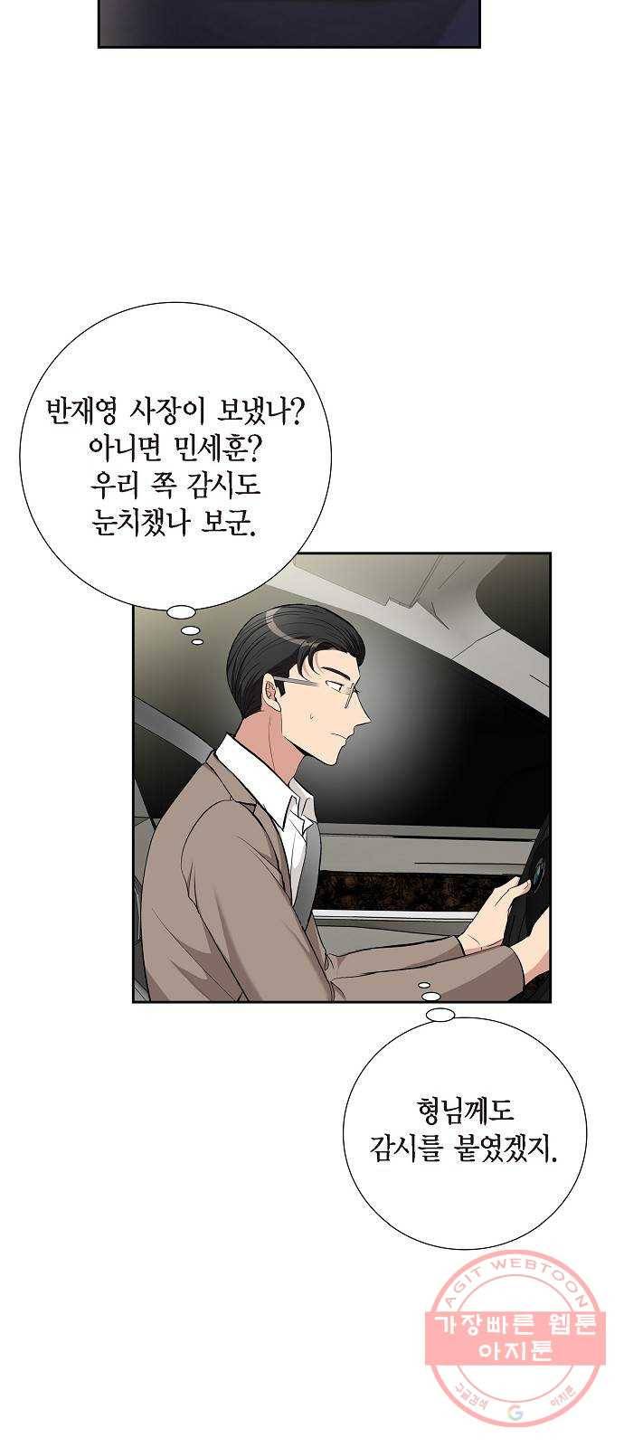 원하는 건 너 하나 71화 추억 만들기 (2) 4
