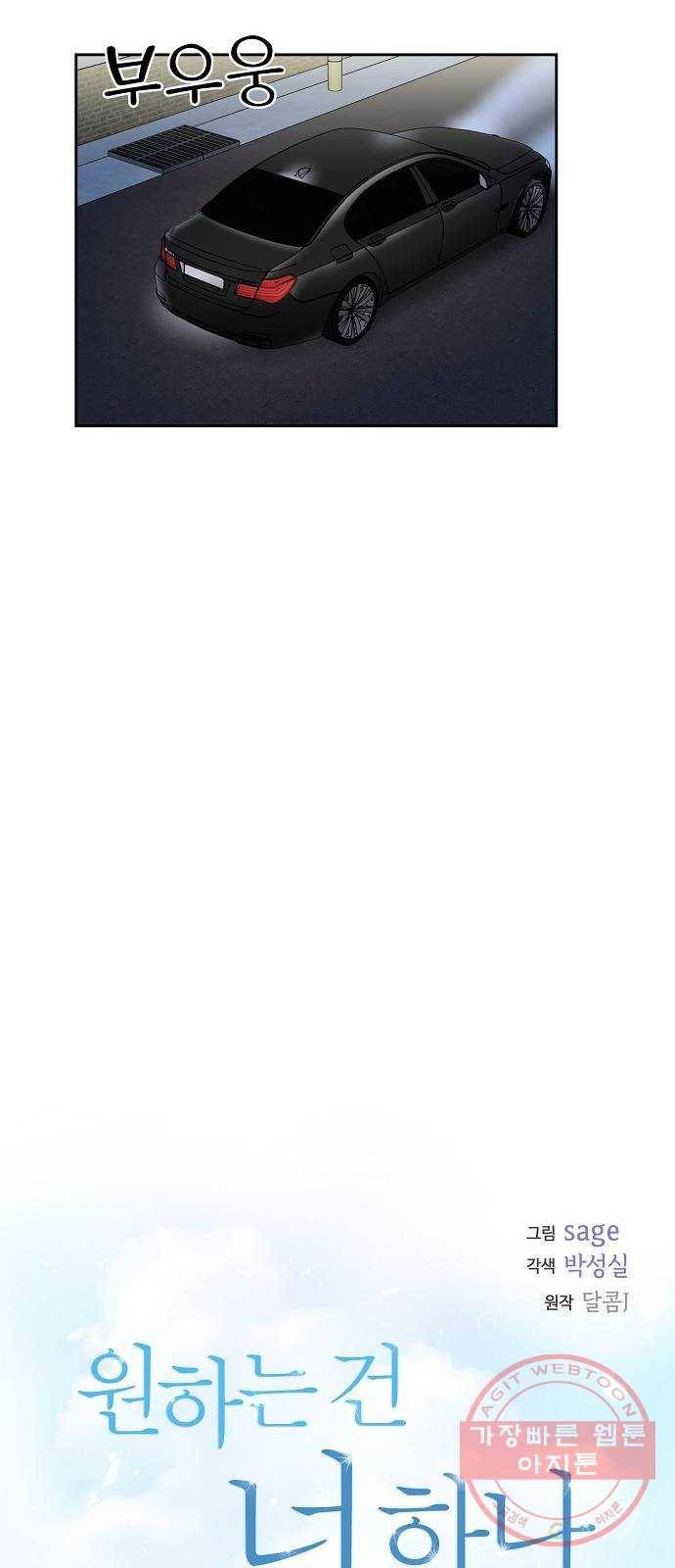 원하는 건 너 하나 71화 추억 만들기 (2) 5