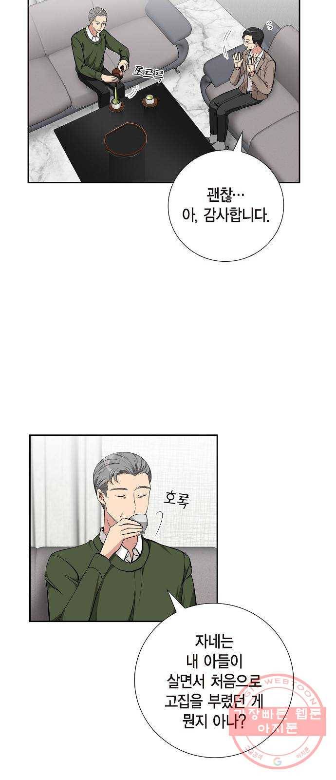 원하는 건 너 하나 71화 추억 만들기 (2) 8