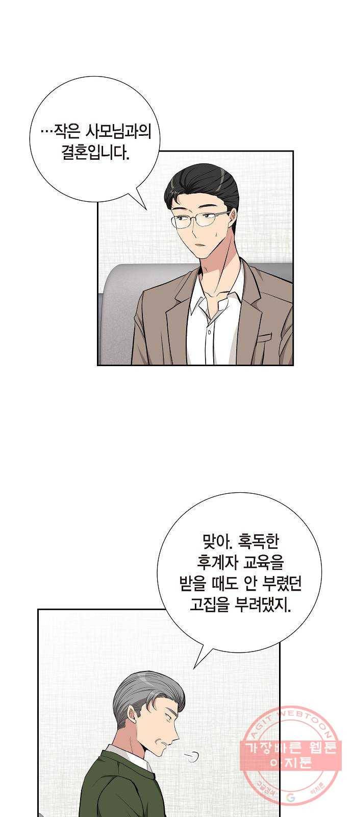 원하는 건 너 하나 71화 추억 만들기 (2) 9
