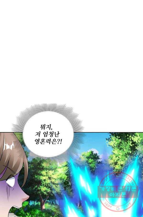 신혼무제 72화 1