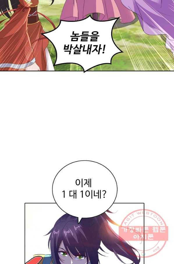 신혼무제 72화 6