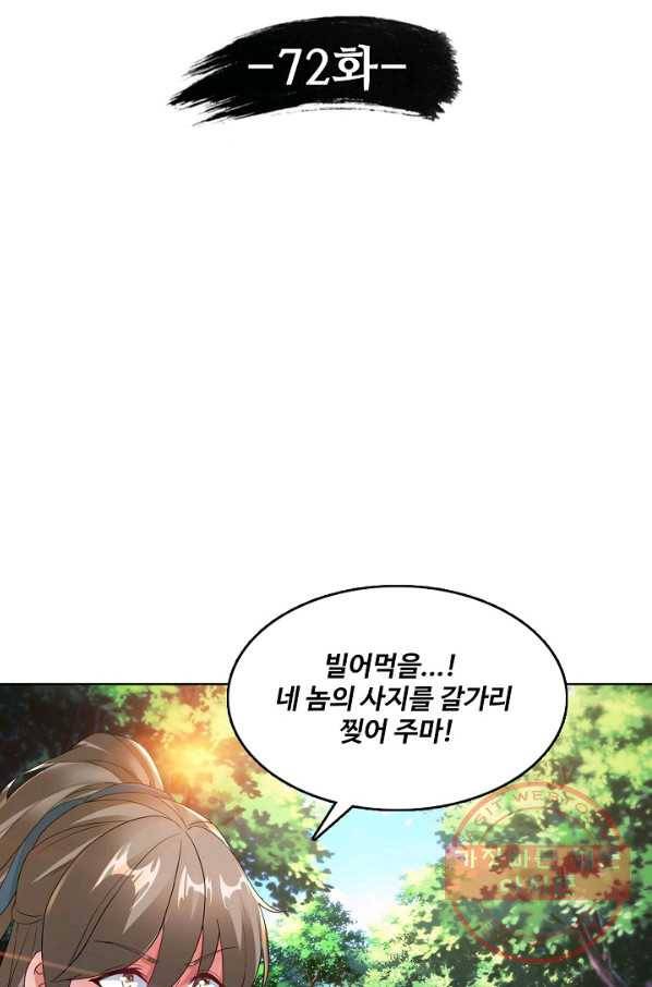 신혼무제 72화 9