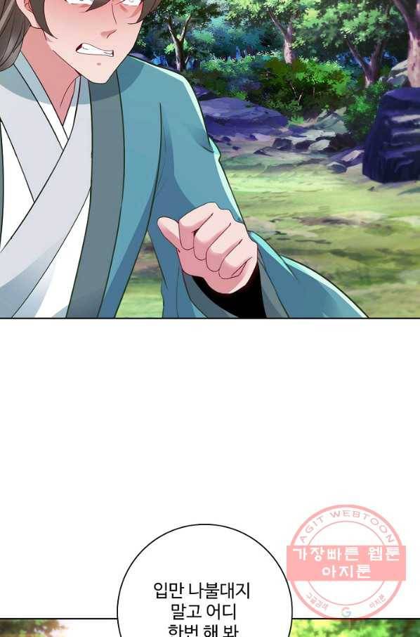 신혼무제 72화 10