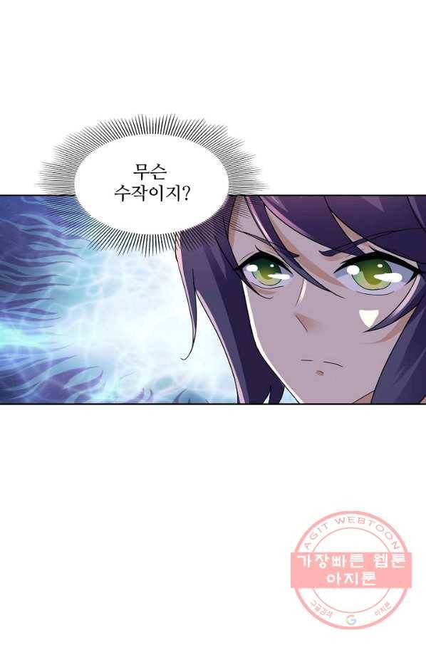 신혼무제 72화 12