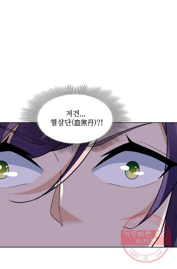 신혼무제 72화 14