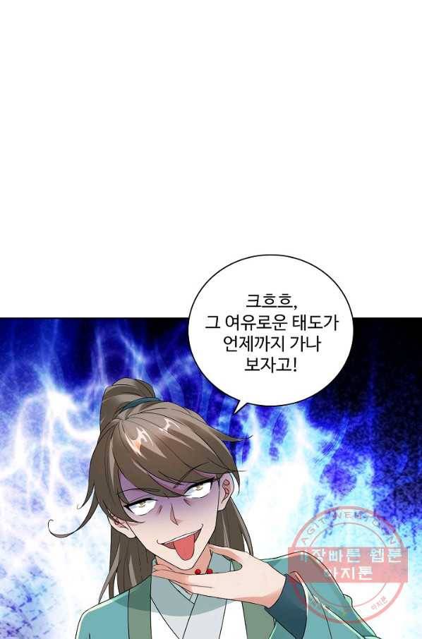 신혼무제 72화 15