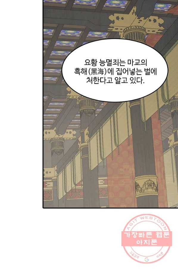 독보다 강한 꽃 194화 5