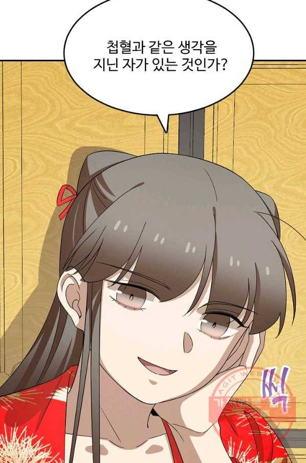 독보다 강한 꽃 194화 9