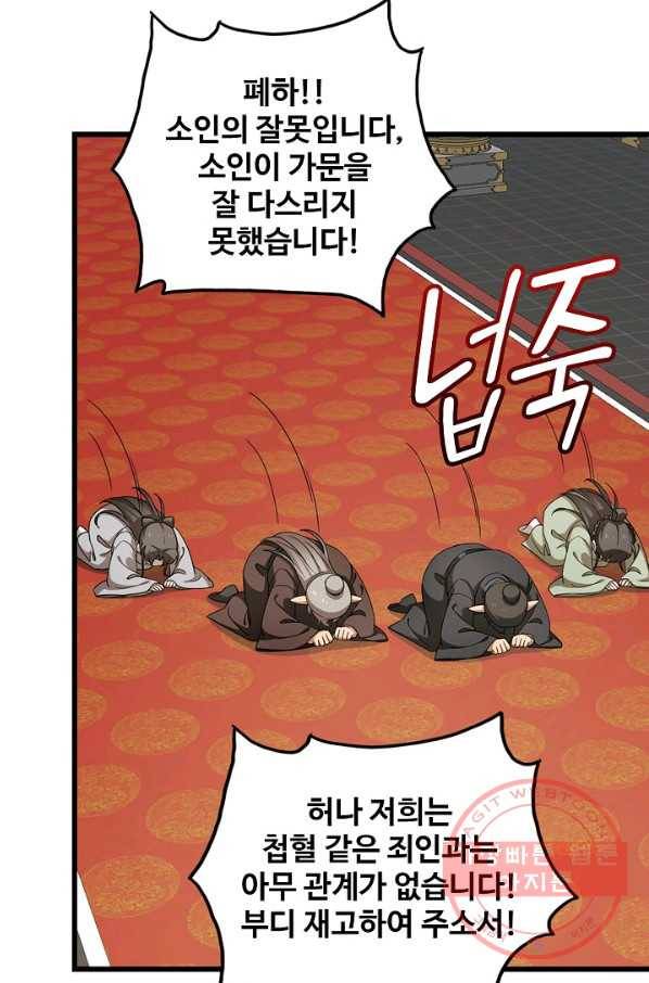 독보다 강한 꽃 194화 12