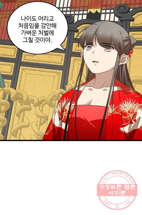독보다 강한 꽃 194화 14