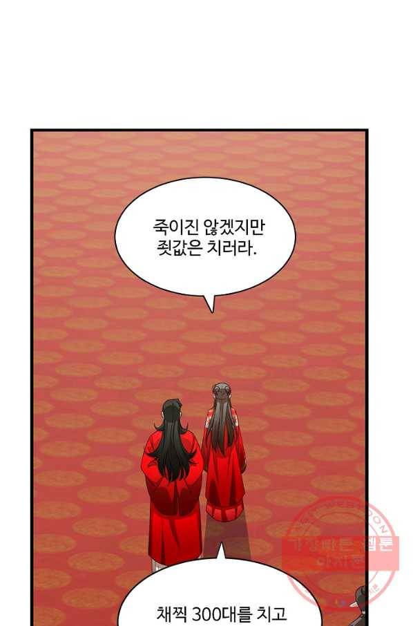 독보다 강한 꽃 194화 15