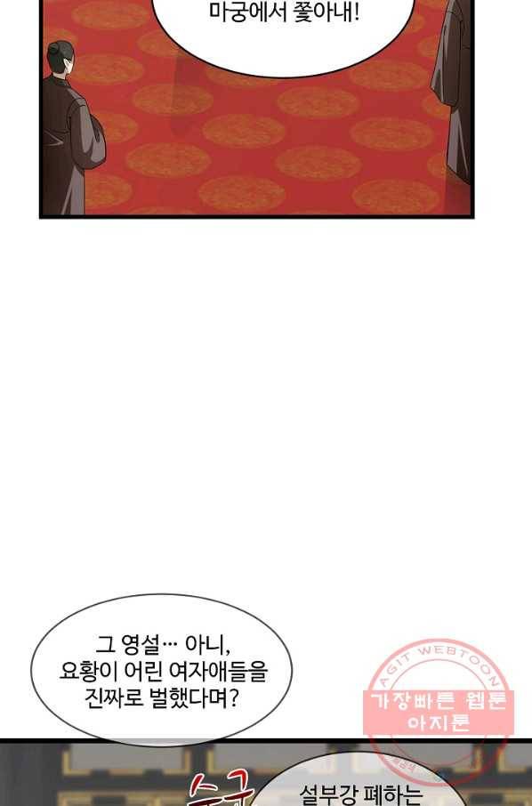 독보다 강한 꽃 194화 16