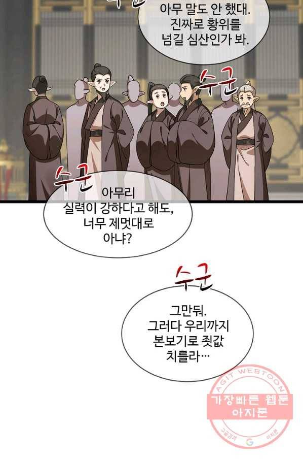 독보다 강한 꽃 194화 17